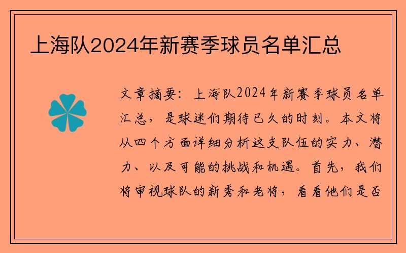 上海队2024年新赛季球员名单汇总