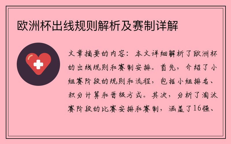 欧洲杯出线规则解析及赛制详解