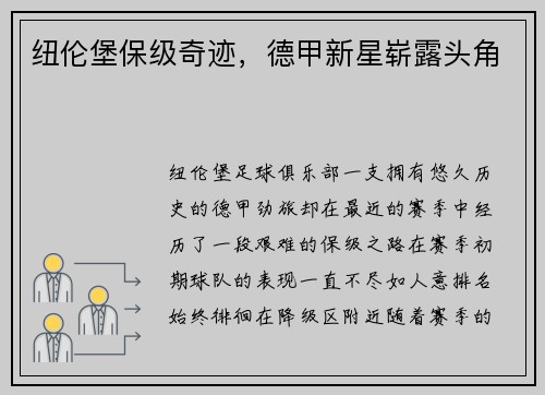 纽伦堡保级奇迹，德甲新星崭露头角