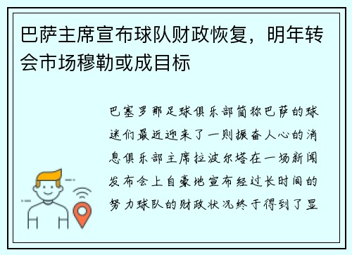 巴萨主席宣布球队财政恢复，明年转会市场穆勒或成目标