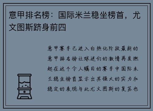 意甲排名榜：国际米兰稳坐榜首，尤文图斯跻身前四