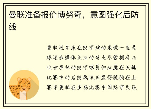 曼联准备报价博努奇，意图强化后防线